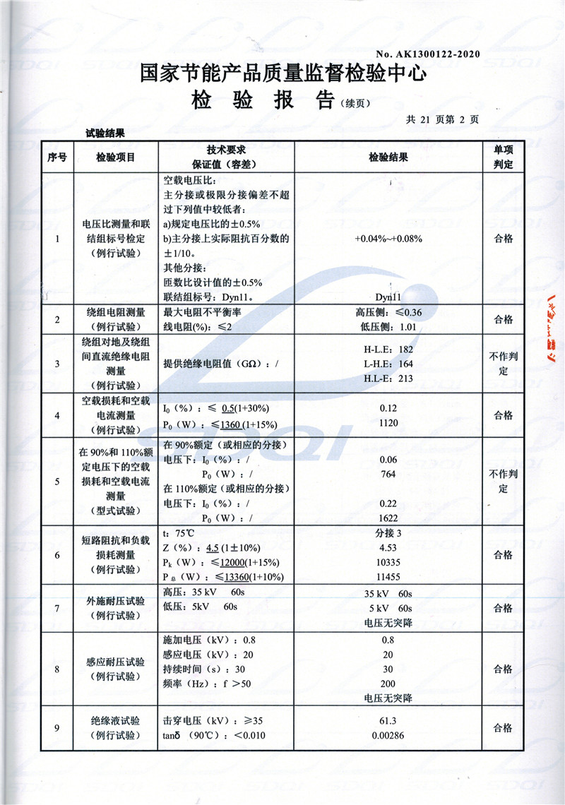 高低压试验报告-S11-1250运河运河运河油浸式变压器-2.jpg